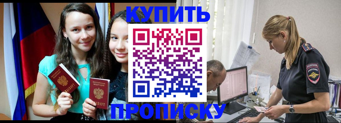 купить прописку в Сыктывкаре